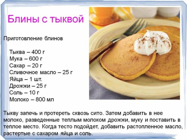 Рецепт блинов обычных