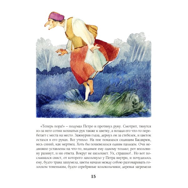 Рисунок к сказке Заколдованное место