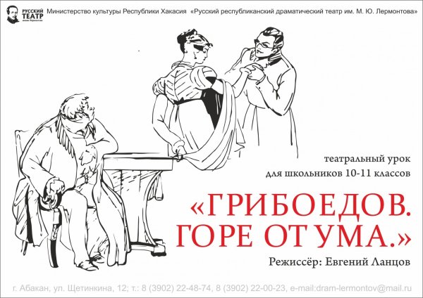 Горе от ума рисунок