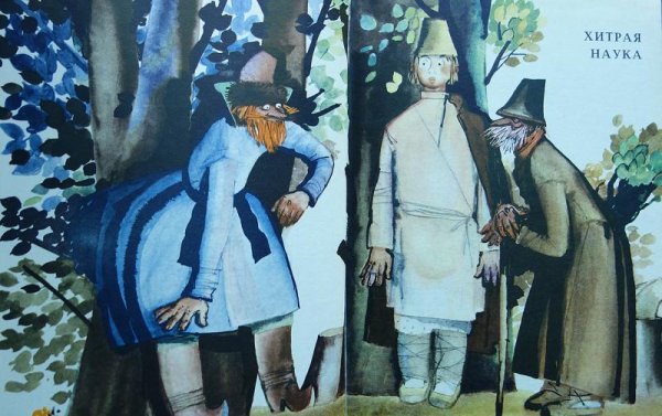 Иллюстрация к сказке хитрая наука