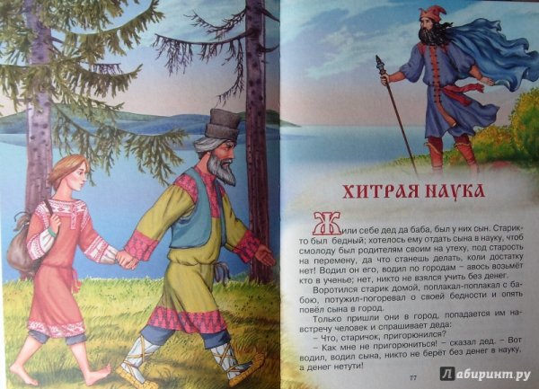 Иллюстрация к сказке хитрая наука