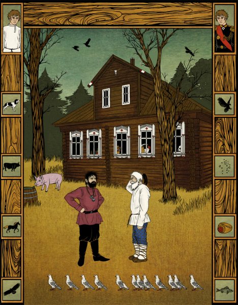 Барин и собака сказка