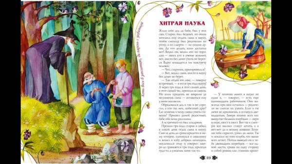 Сказка хитрая наука