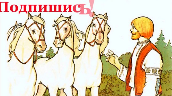 Сказка хитрая наука