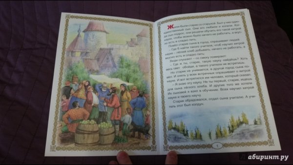 Рисунок к сказке хитрая наука