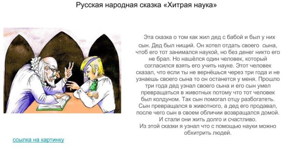 Хитрая наука сюжет