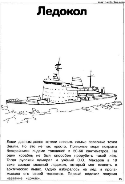 Рисование ледокол в подготовительной группе