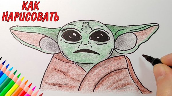 Малыш йода рисунок для срисовки