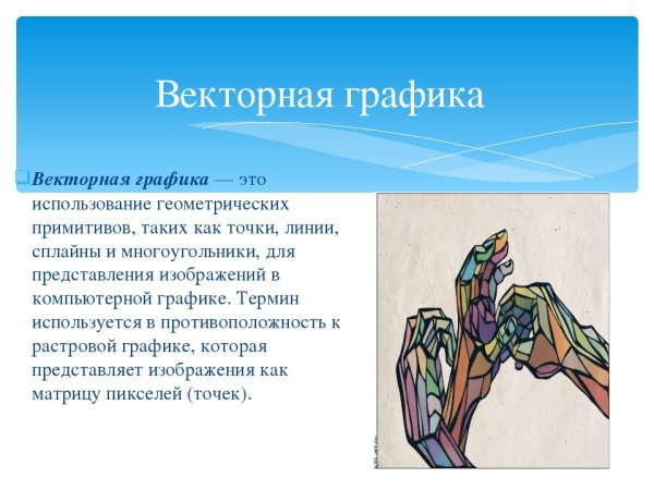 Отличие растрового изображения от векторного