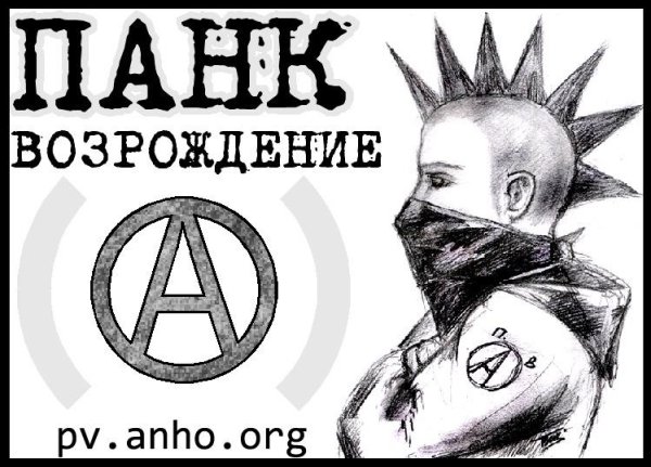 Панки Хой рисунки