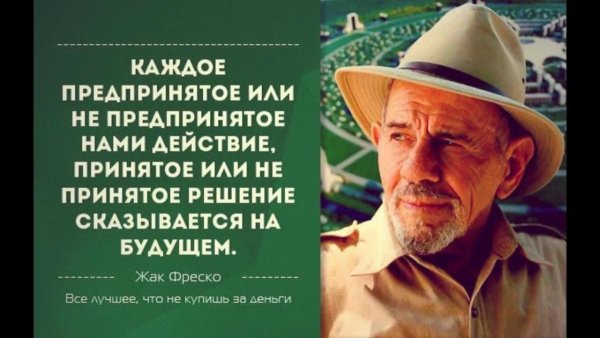 Цитаты от Жака Фреско