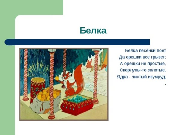 Белка ядра чистый изумруд