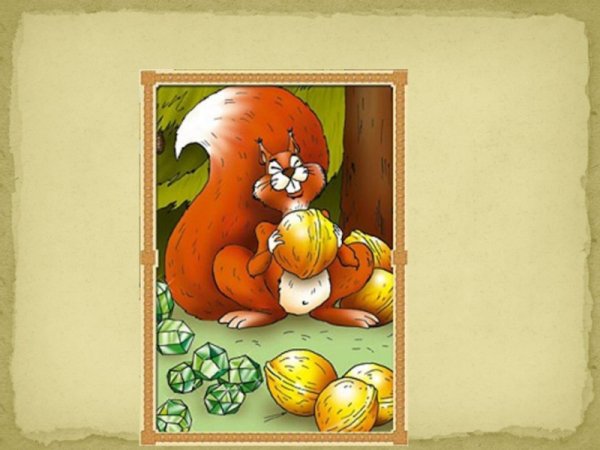 Белка песенки поёт да орешки