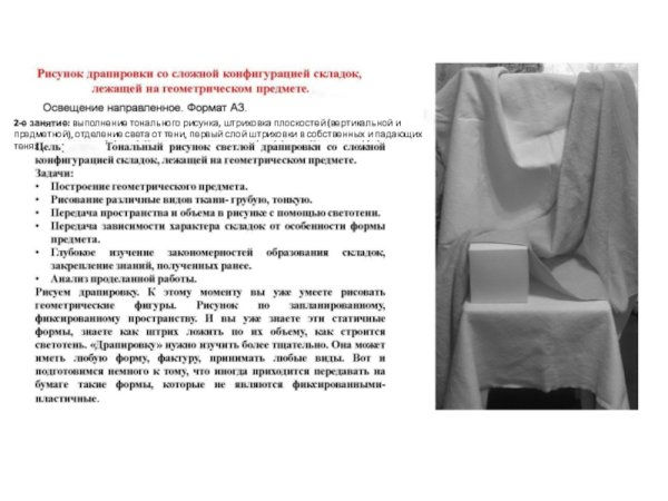 Основные принципы рисования драпировки классификация складок