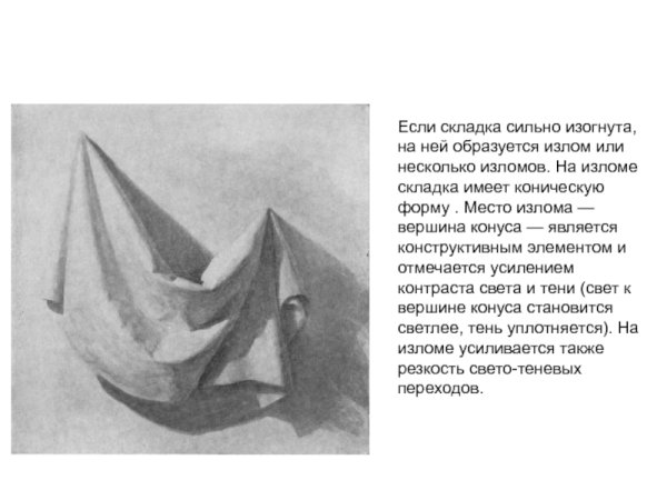 Драпировка, построение складок