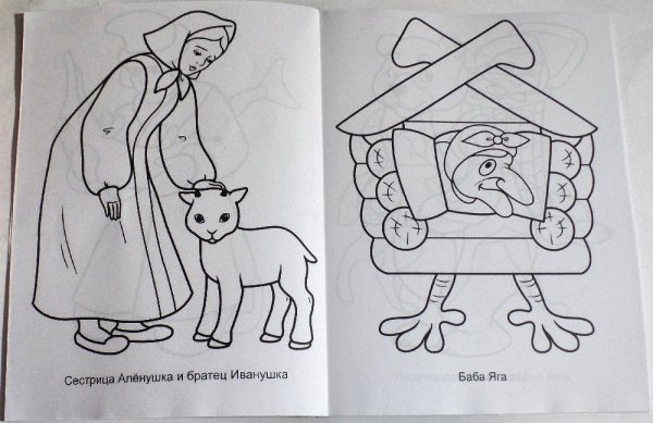 Сестрица Аленушка и брат Иванушка Раскараска