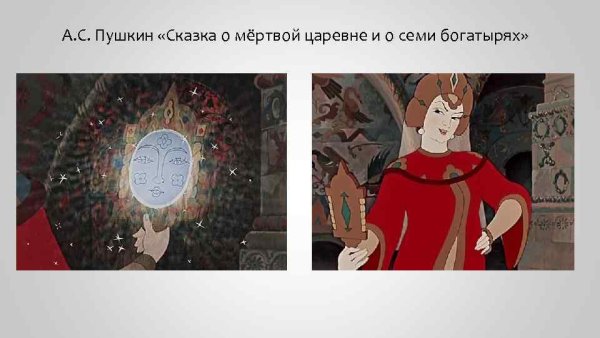 Сказка о мёртвой царевне и семи богатырях раскраска