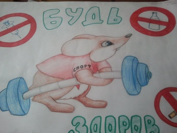 Рисование здоровый образ жизни