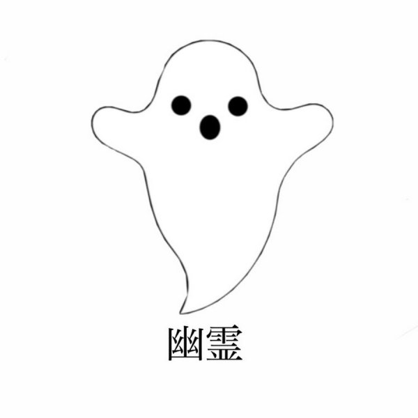 Рисунки для срисовки приведение