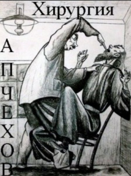 Антон Павлович Чехов злоумышленник