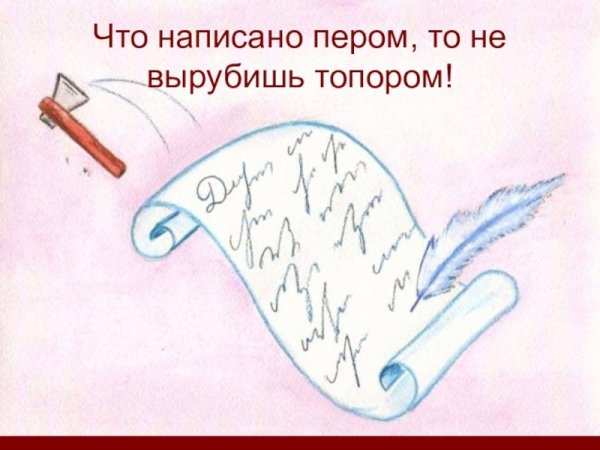 Рисунок к пословице