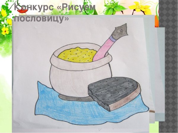 Рисунки на тему поговорки