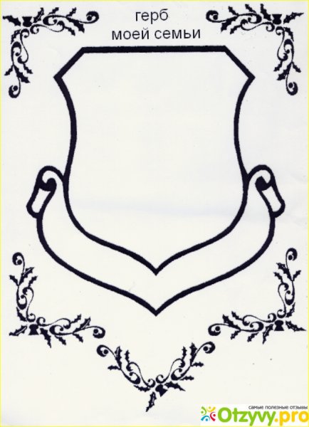 Фамильный герб семьи