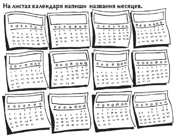 Календарь раскраска для детей