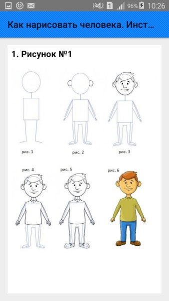 Нарисованный человечек