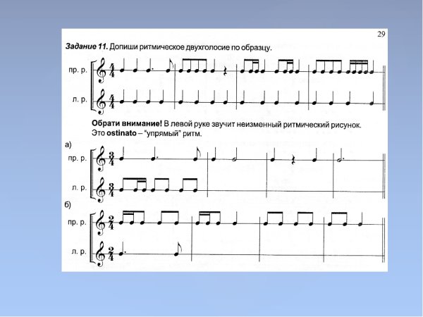 Ритм сольфеджио 1 класс