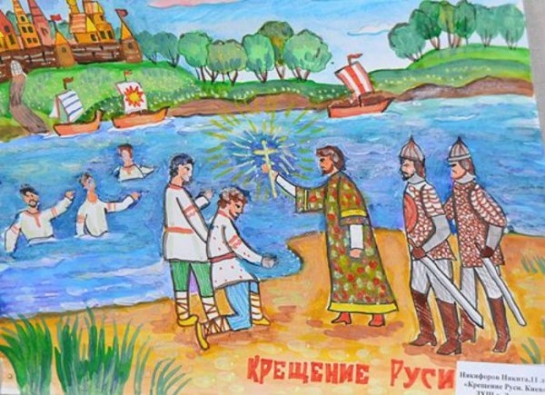 Рисунок на тему крещение Руси