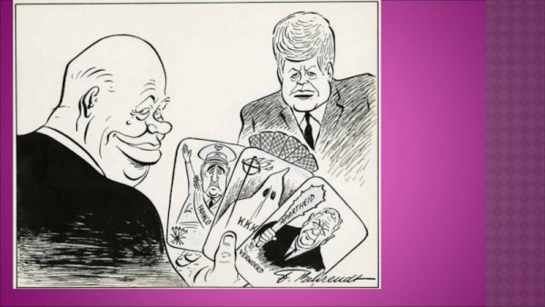 Хрущев и Кеннеди карикатура