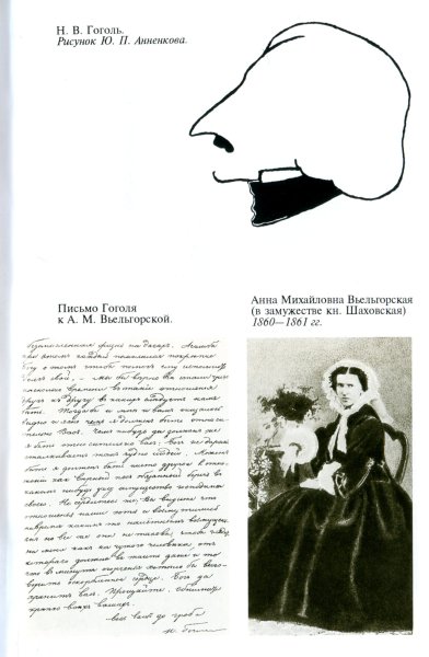 Гоголь рисунок