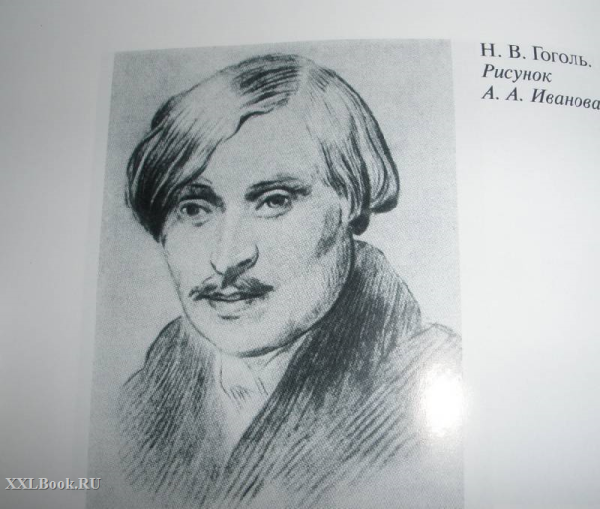 Гоголь черно белый портрет