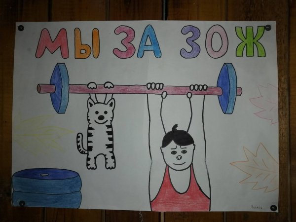 Рисунок на тему спорт здоровый образ жизни