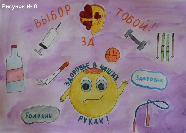 Рисунок на тему здоровье