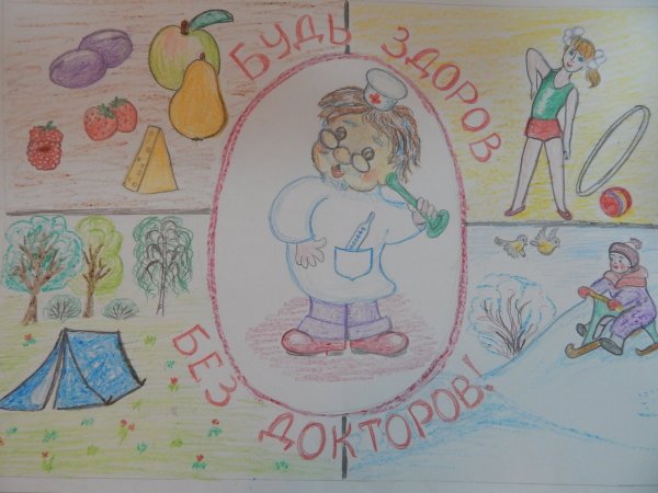 Рисунок на тему здоровье