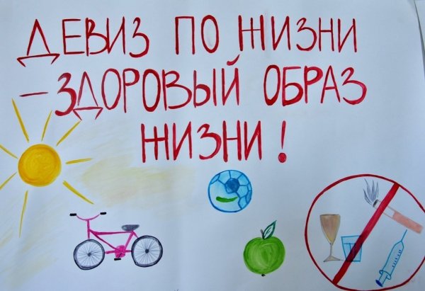 Рисунок на тему моё здоровье