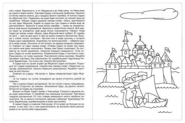 Садко Былина картинки раскраски