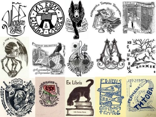 Экслибрис писателя