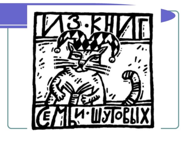 Экслибрис для детей