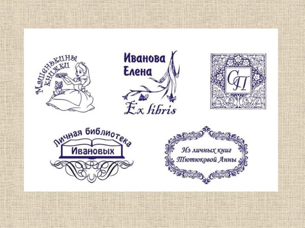 Экслибрис писателя