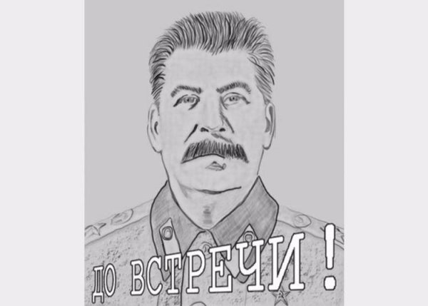 Иосиф Сталин
