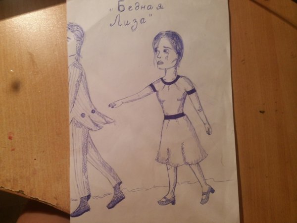 Бедная Лиза рисунок легкий