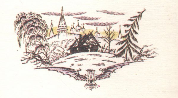 М. В. Добужинский.«бедная Лиза»