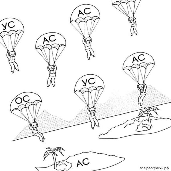 Парашютист мультяшный