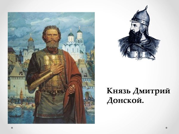 Дмитрий Боброк Волынский Куликовская битва