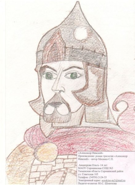 Невский Александр князь