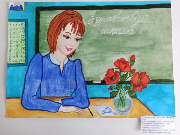 Рисунок на тему день учителя