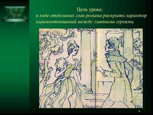 Дубровский иллюстрации Троекуров